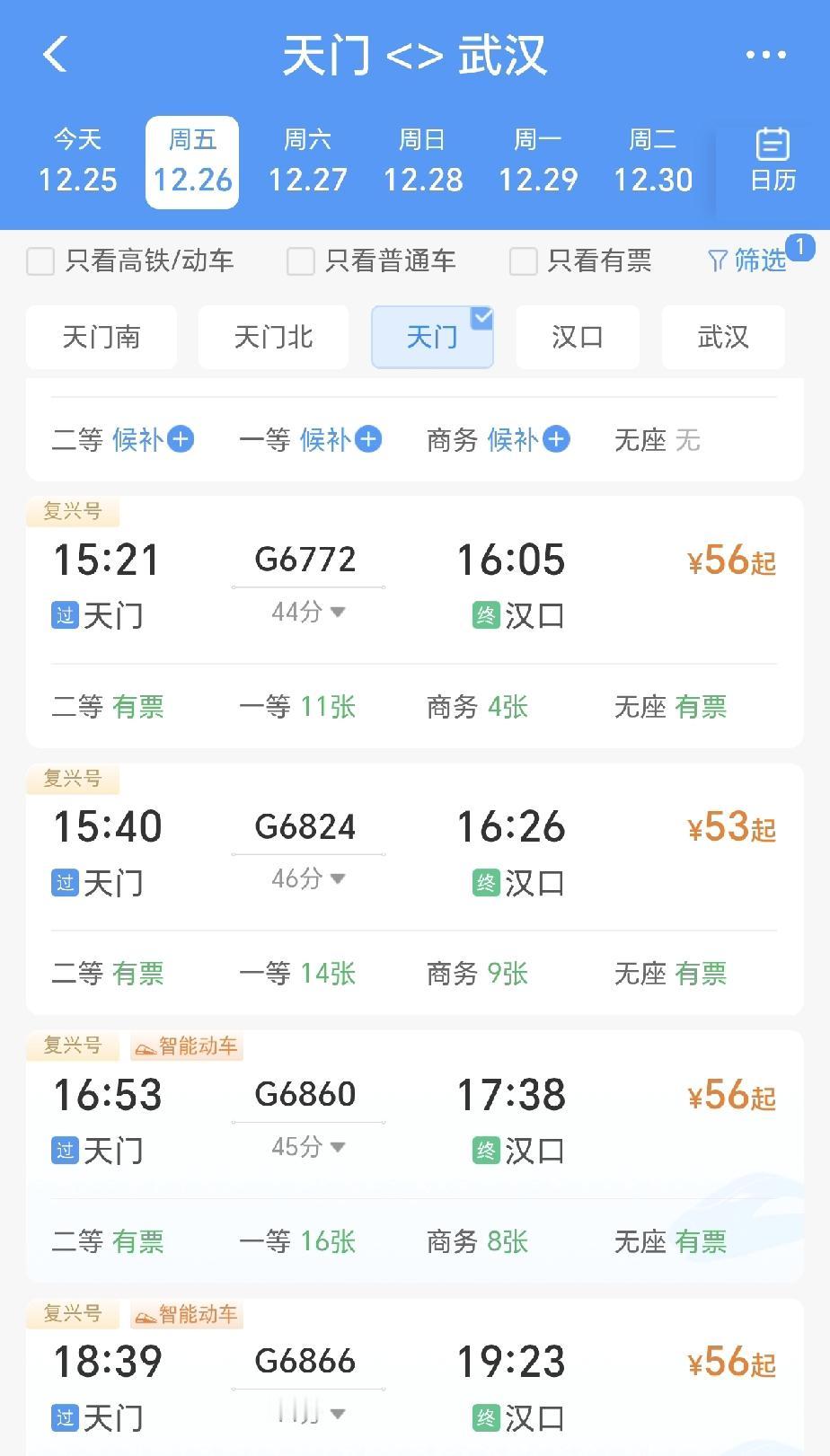 沪渝蓉高铁武宜段明天正式开通运营，
其中天门站至汉口站，二等座53元起步，耗时4