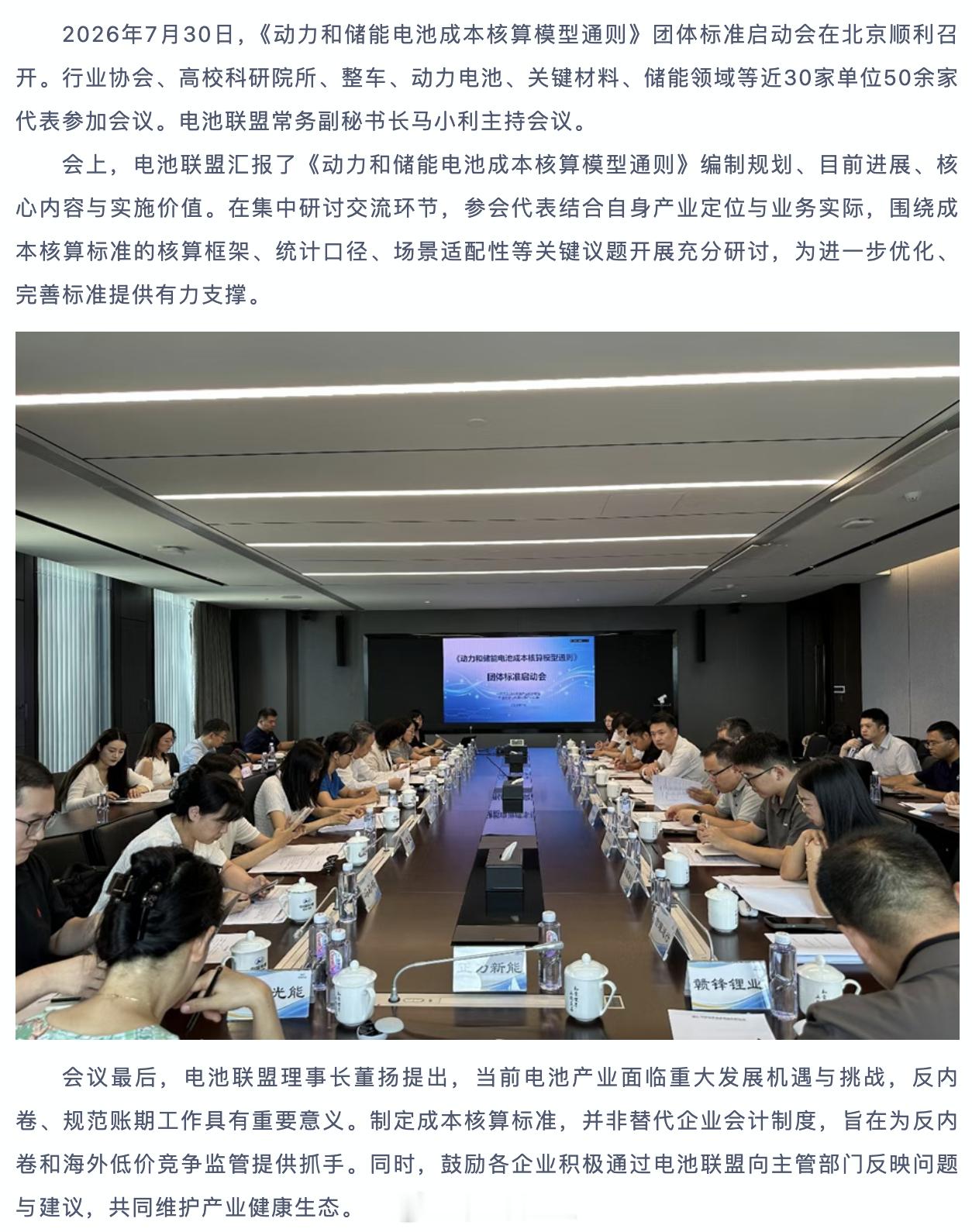 不光整车要做成本核算，以后动力电池和储能电池也要做成本核算，“反内卷、规范账期工
