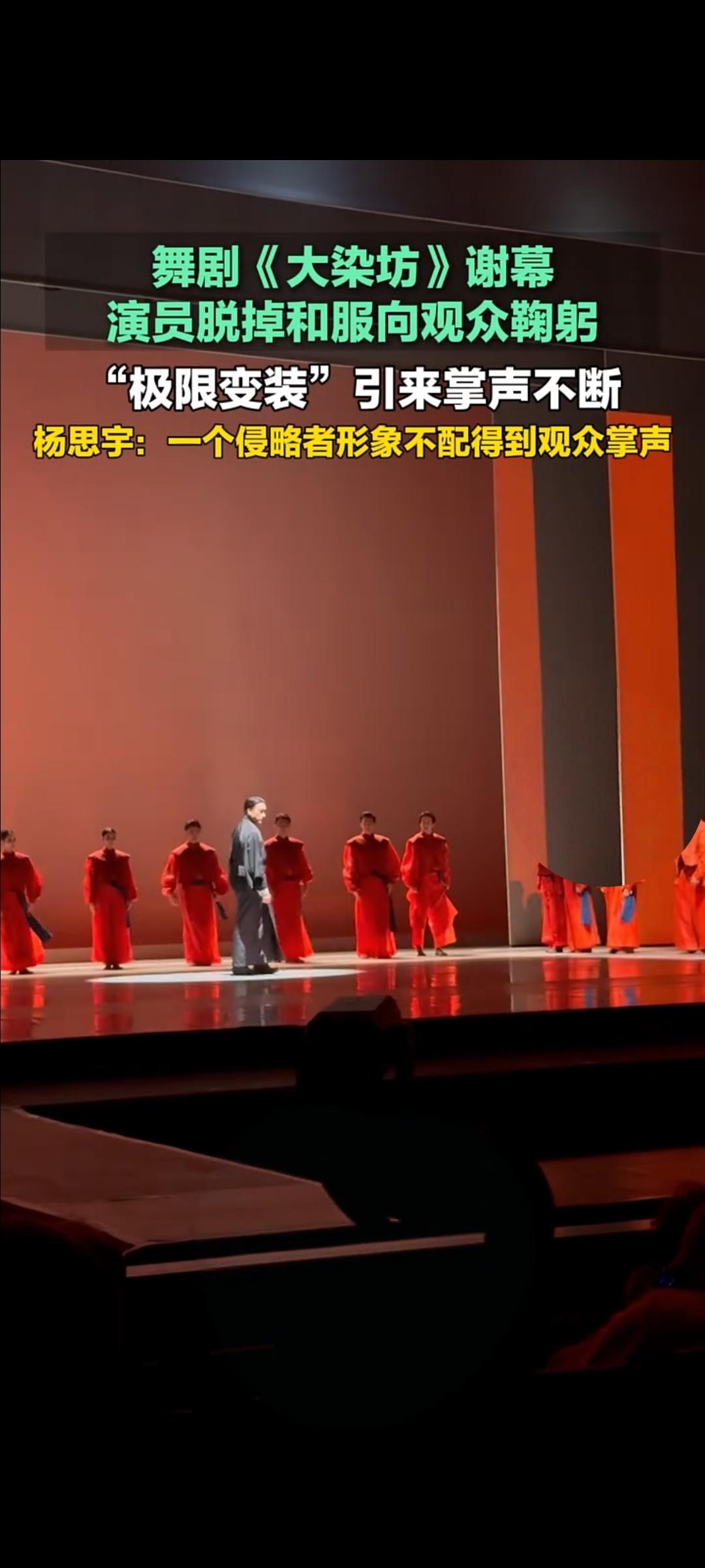 舞剧《大染坊》济南谢幕燃爆全场 演员脱和服鞠躬彰显民族风骨
 
2026年5月1