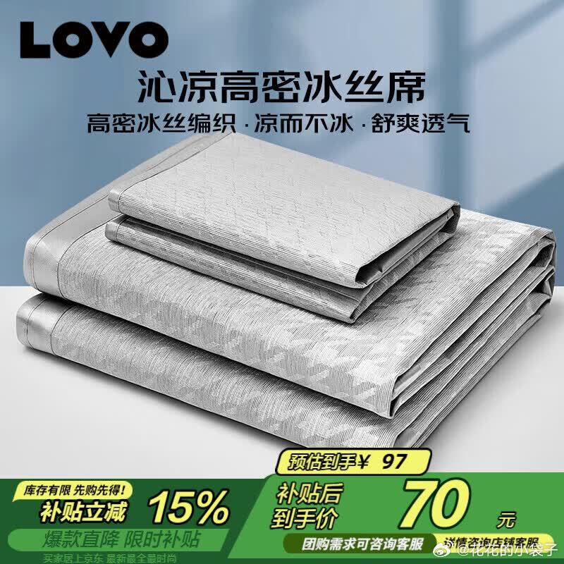 JD LOVO 冰丝凉席三件套180*200cm，叠政府补贴，【69.9】 LO