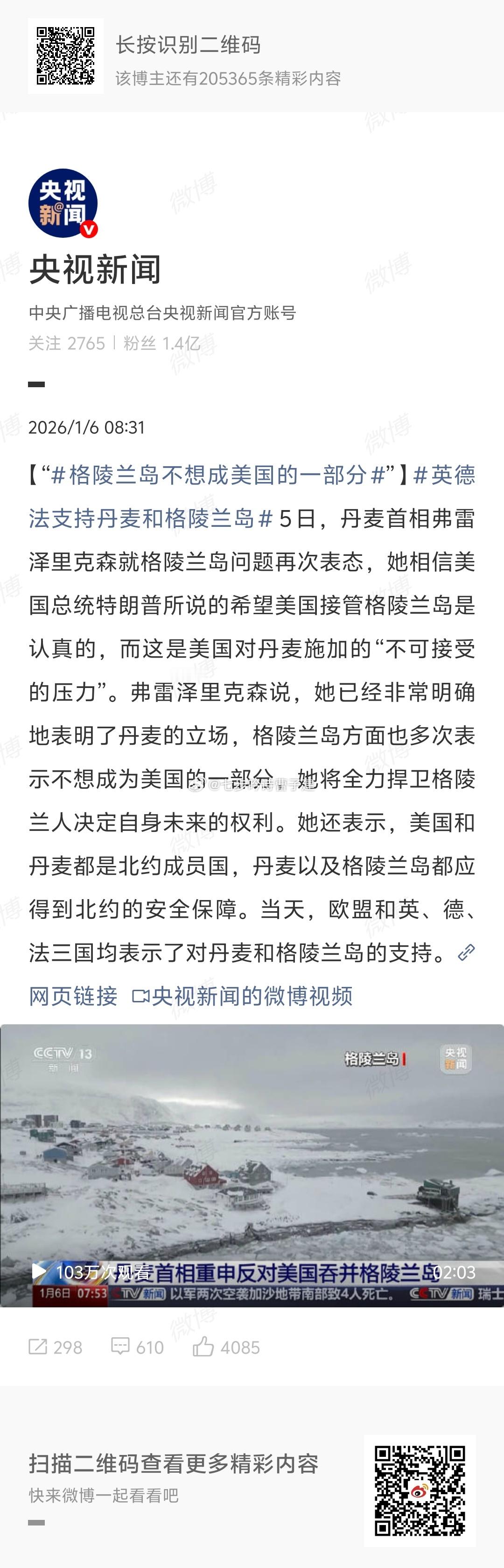 格陵兰岛不想成美国的一部分特朗普：不，你想 不要你觉得，要我觉得