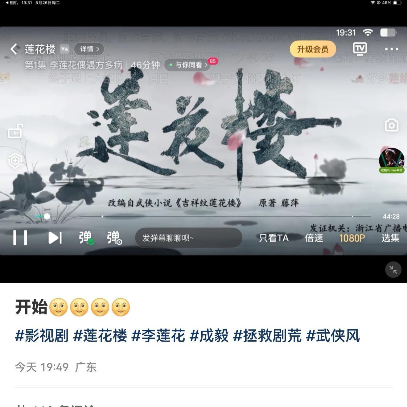 我哭了，三年了，我们莲花楼随时都有新观众。内娱最权威的长尾口碑爆剧！ 