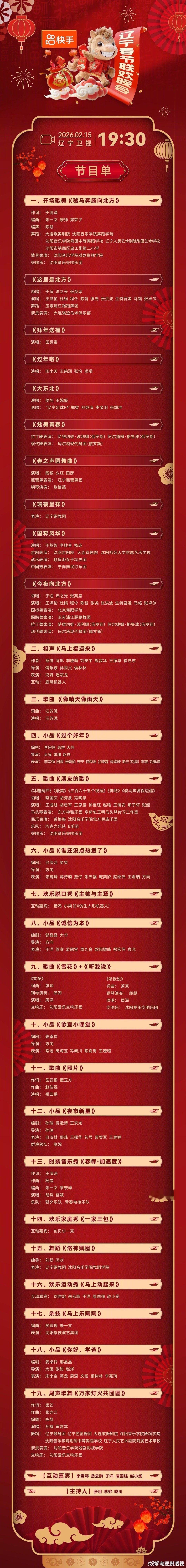 周深春晚唱雪花听我说周深辽宁春晚唱雪花听我说周深唱雪花听我说辽宁卫视春晚直播，周