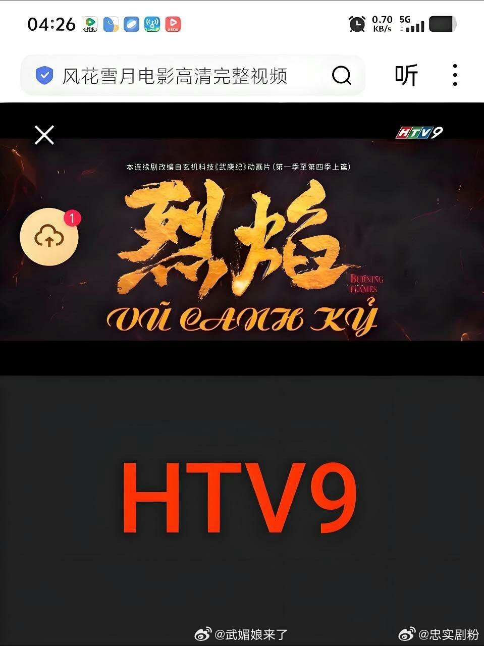 恭喜任嘉伦《烈焰》登陆越南市级电视台，作为开年大戏播出，！ 