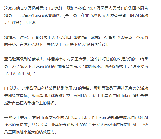 亚马逊AI榜因员工刷分被叫停？？？？？，揭示科技公司绩效压力下的成本困境IT之家