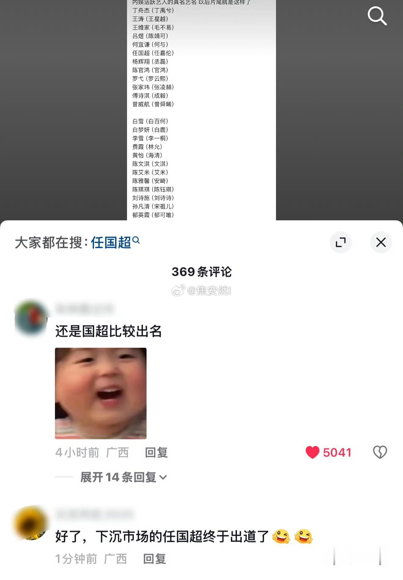 任嘉伦知不知道任国超的国民度这么高？ 
