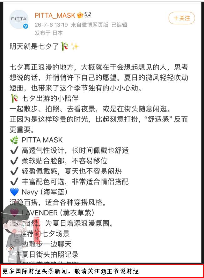 【吃中国饭、砸中国锅！绝不容忍！日本品牌拿七七当七夕是何居心？】

日本口罩品牌