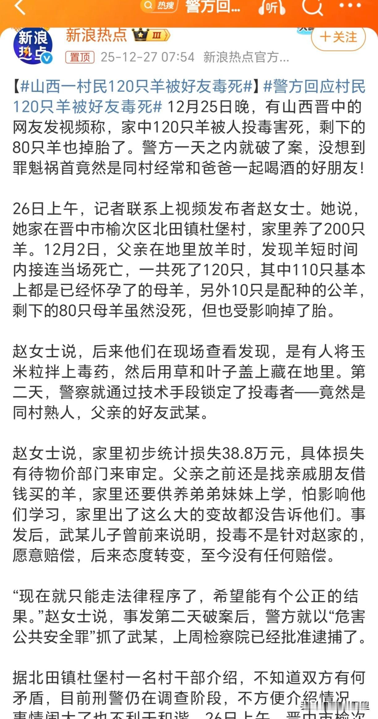 真是知人知面不知心，人心真是可怕。

赵女士的爸爸有一个同村好友，俩人还经常一块
