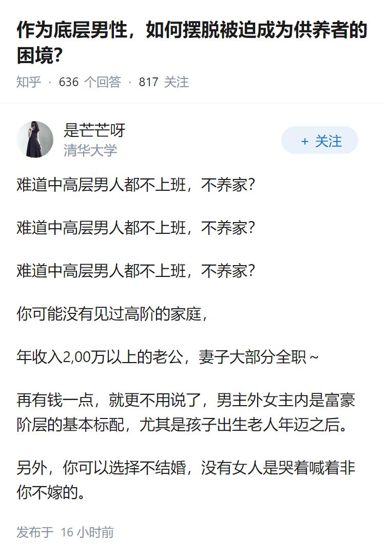 作为底层男性，如何摆脱被迫成为供养者的困境？