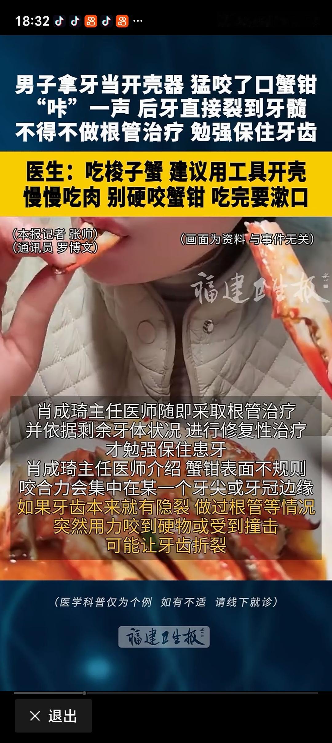 男子猛咬蟹钳致后牙裂到牙髓 这男子咬蟹钳把后牙裂到牙髓，也太生猛了！螃蟹那钳子，