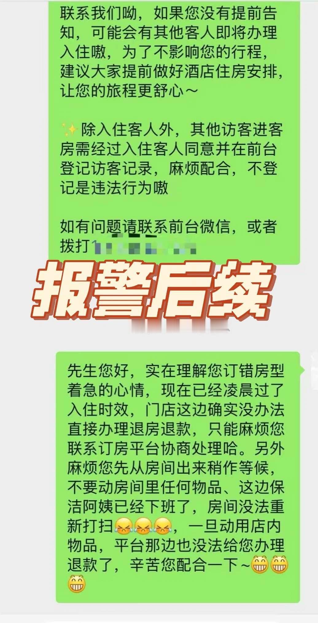 酒店对于报警回应
事情起因：某客人在平台定了一间双床房，半夜12点半左右入住后说