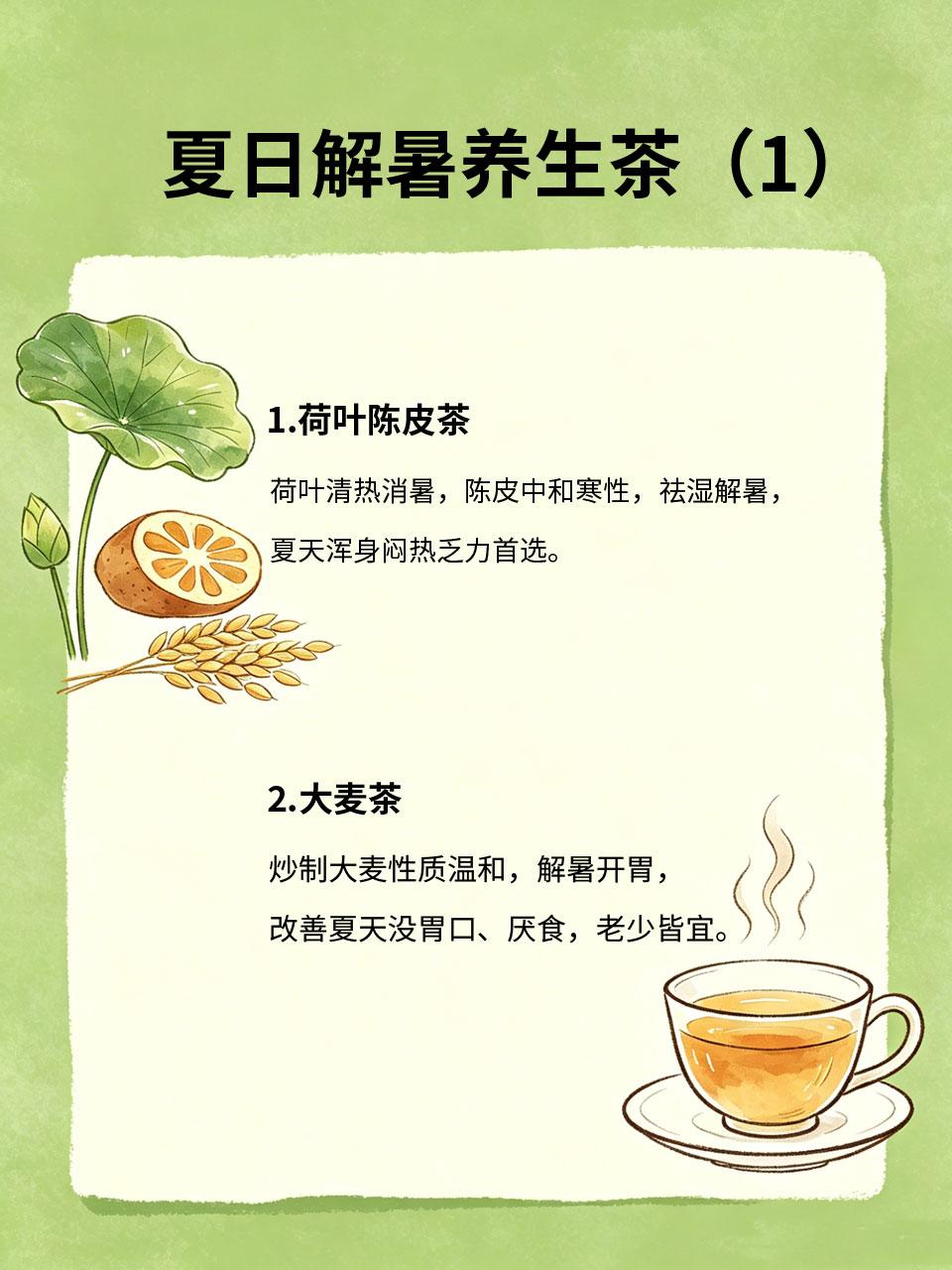 夏日解暑养生茶，不寒凉，老人小孩都能喝
夏天酷暑闷热，很多人爱喝绿豆汤、冰茶解暑
