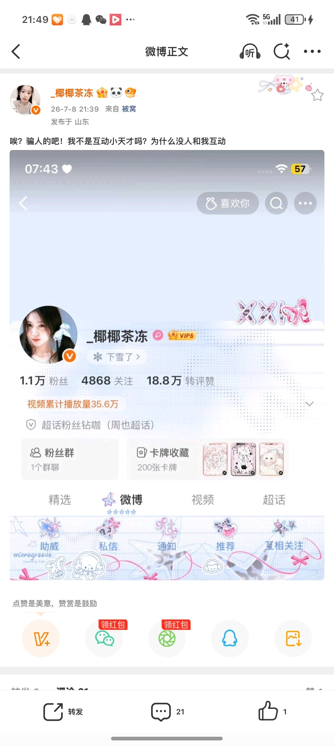 唉？骗人的吧！我不是互动小天才吗？为什么没人和我互动 