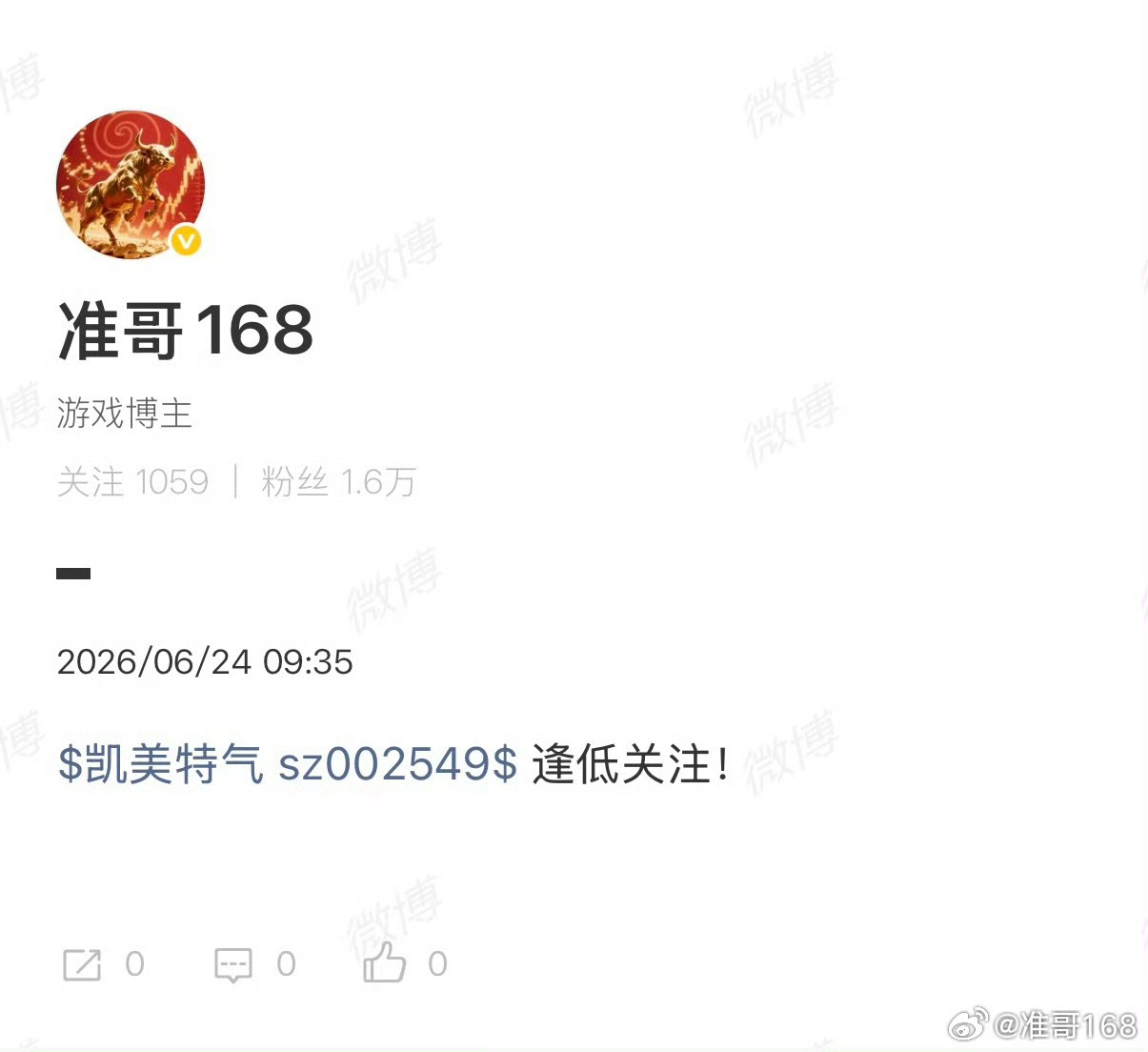 6月24分享的$凯美特气 sz002549$ 最高冲到7厘米！ 
