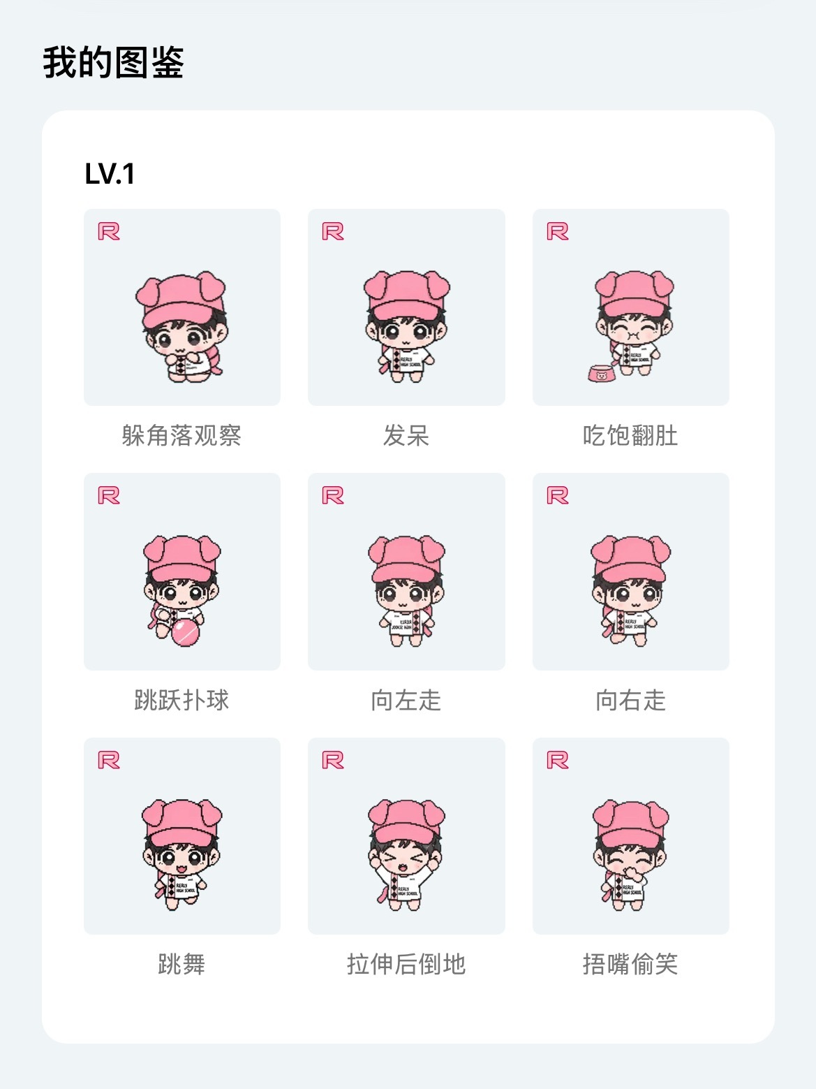 已获得萌物 