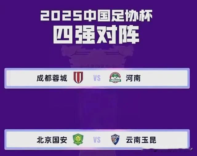 足协杯决赛很可能变“南哥之争”？也可能上演“西南德比”？折耳根兄弟进军足协杯决赛