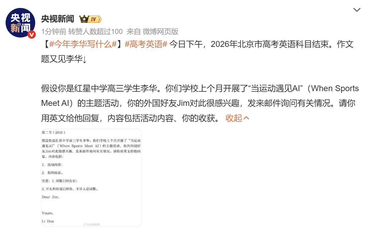 北京今年高考的英语作文题出来了，

果然是跟AI相关的。

围绕“当运动遇上AI
