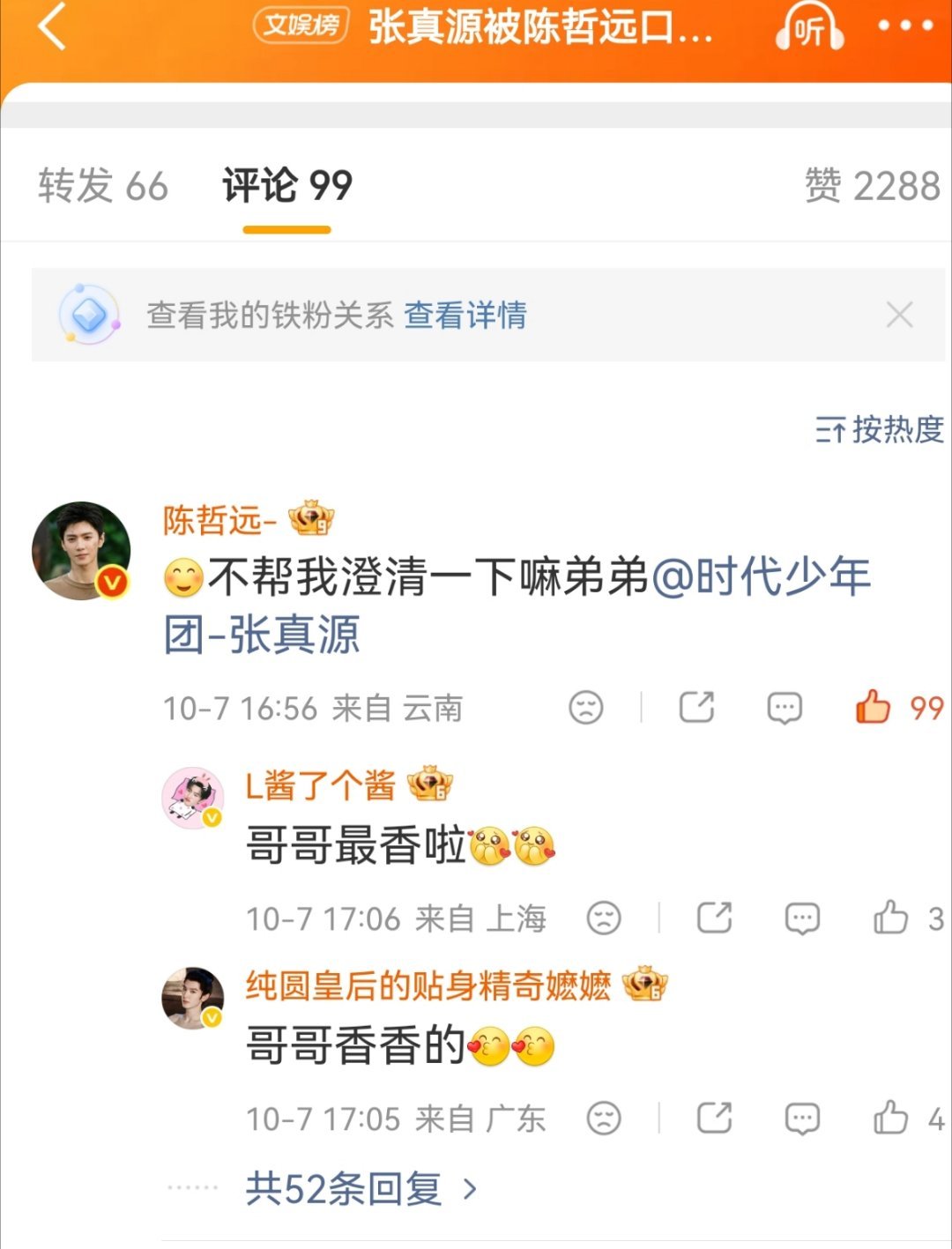 哥哥最香了[好运连连] ​​​