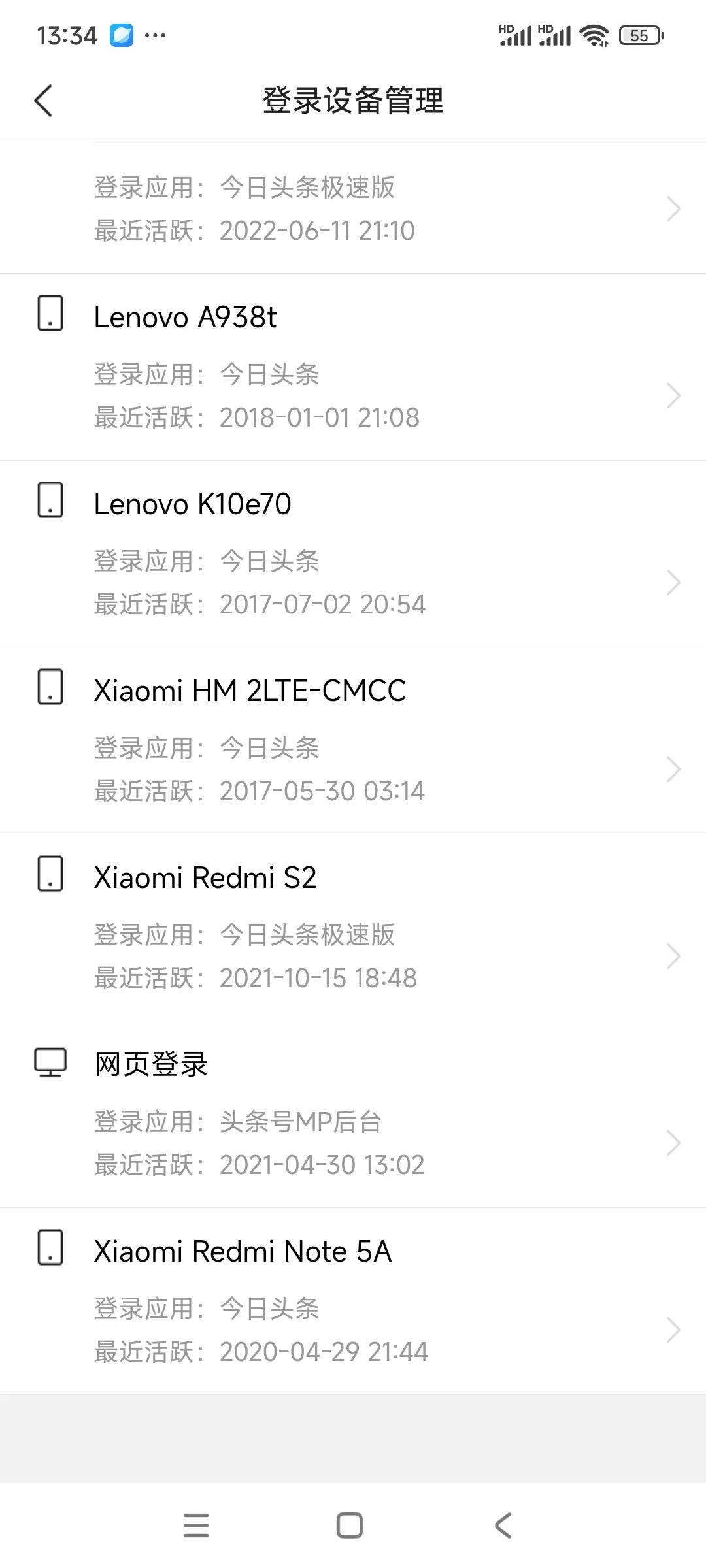 2017年到2025年我用哪些手机登录《今日头条》APP
2017年到2018年