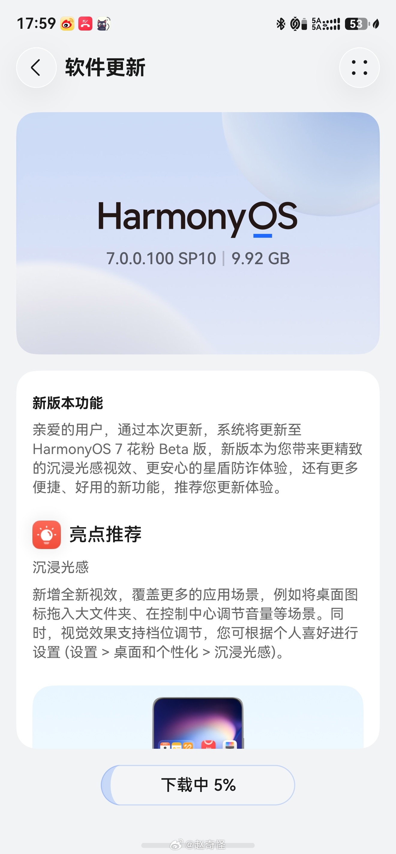 鸿蒙7终于推送了，等了半月了都 