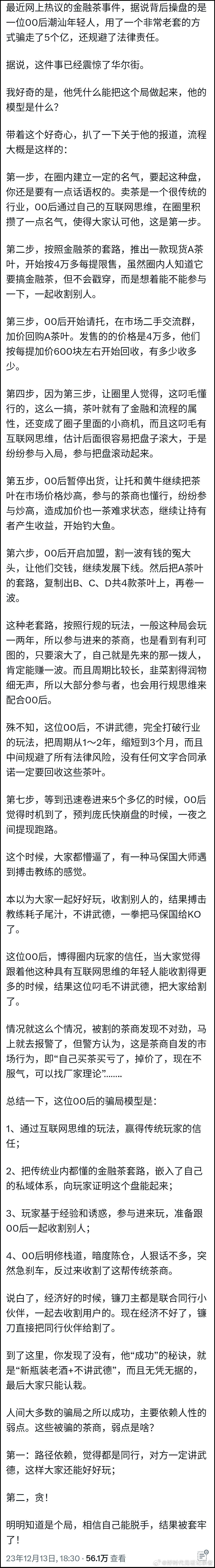 起底金融茶骗局模式！ ​​​