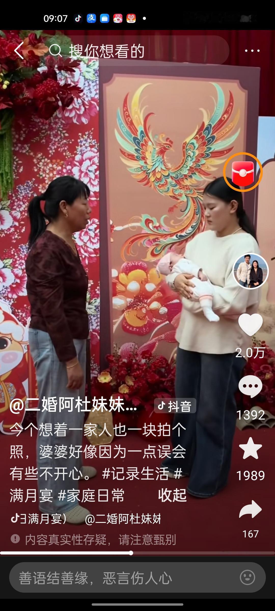 孩子拍满月照，灵洋妈笑起来比哭还难看。

雨露刚满月就去鸡场喂鸡，被灵洋撞见了，