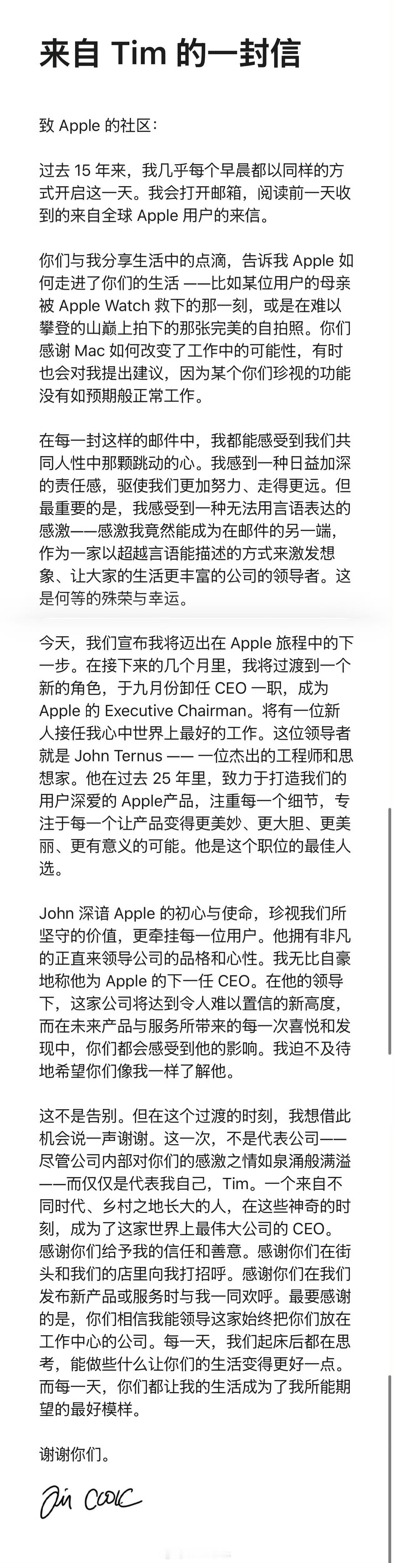 库克不再担任苹果CEO苹果新任CEO特努斯是谁该来的还是来了，库克宣布 9 月卸