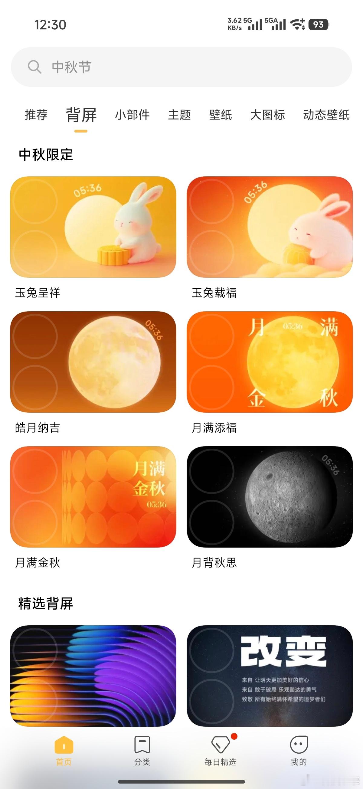 背屏主题上新“中秋限定”系列！已经给我的小米17 Pro Max冷烟紫16+1T