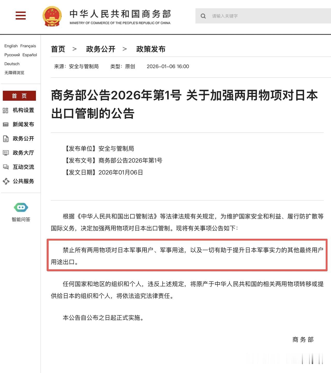 1月7日，据央视新闻直播间报道，昨天，中国🇨🇳政府对日本出手了！制裁了日本，