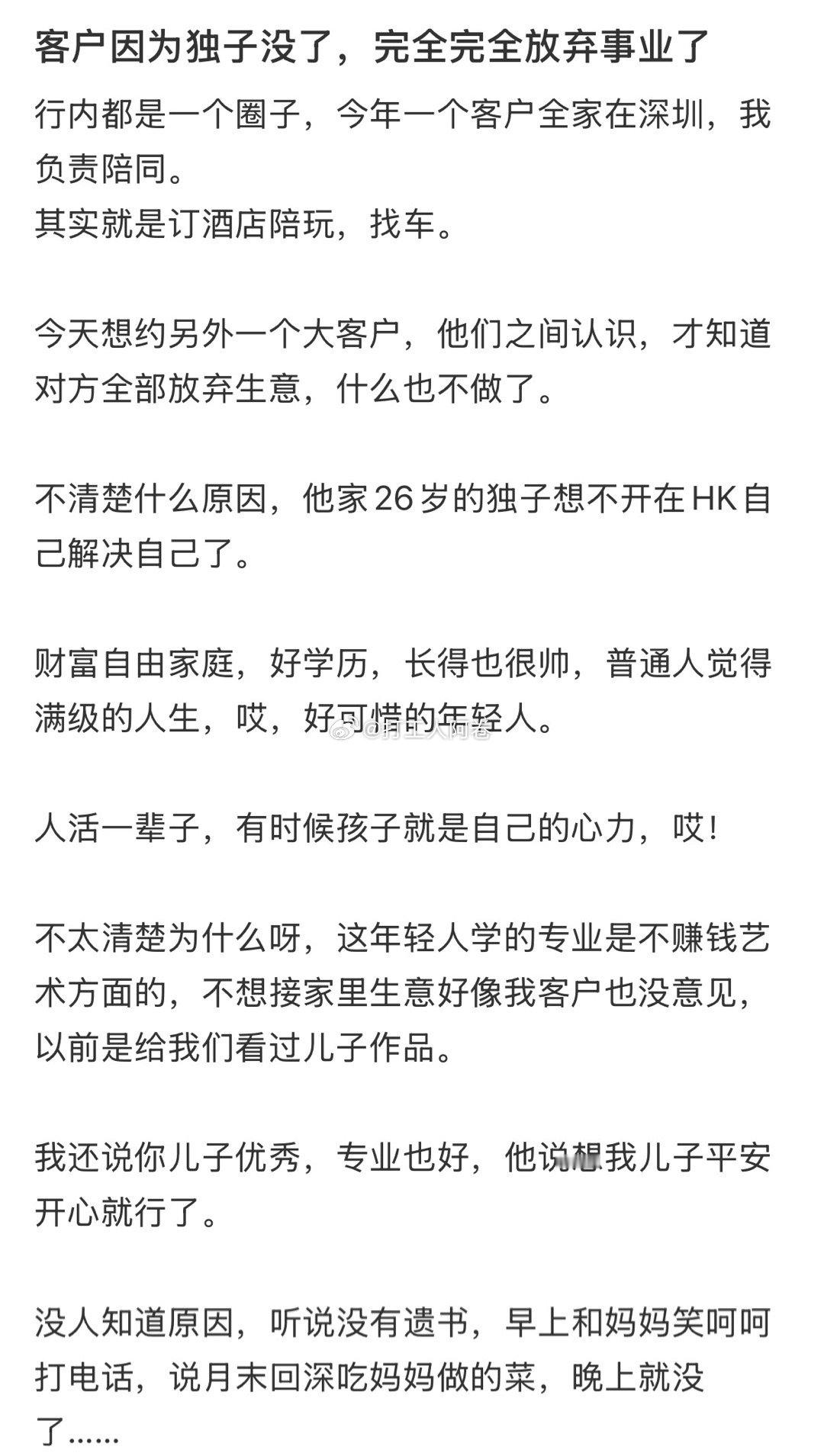 客户因为独子没了，完全放弃事业了 