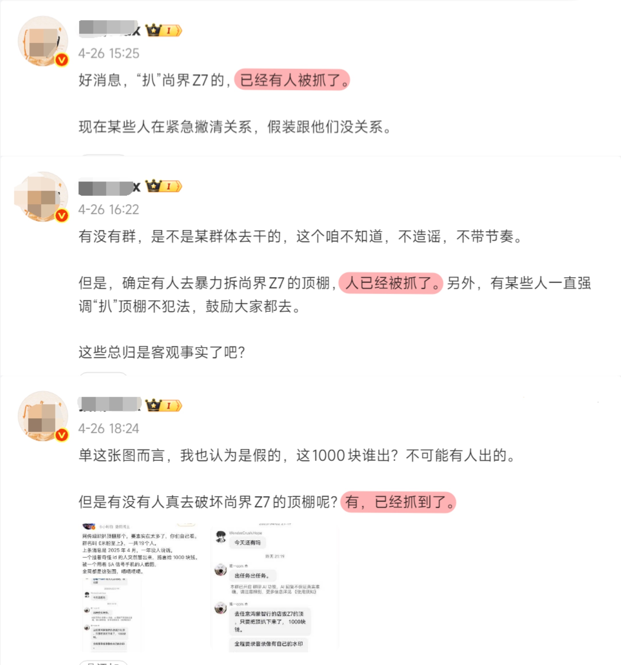 这件事情没有后续了吗？当初有智慧大V连续发几条微博说人抓到了