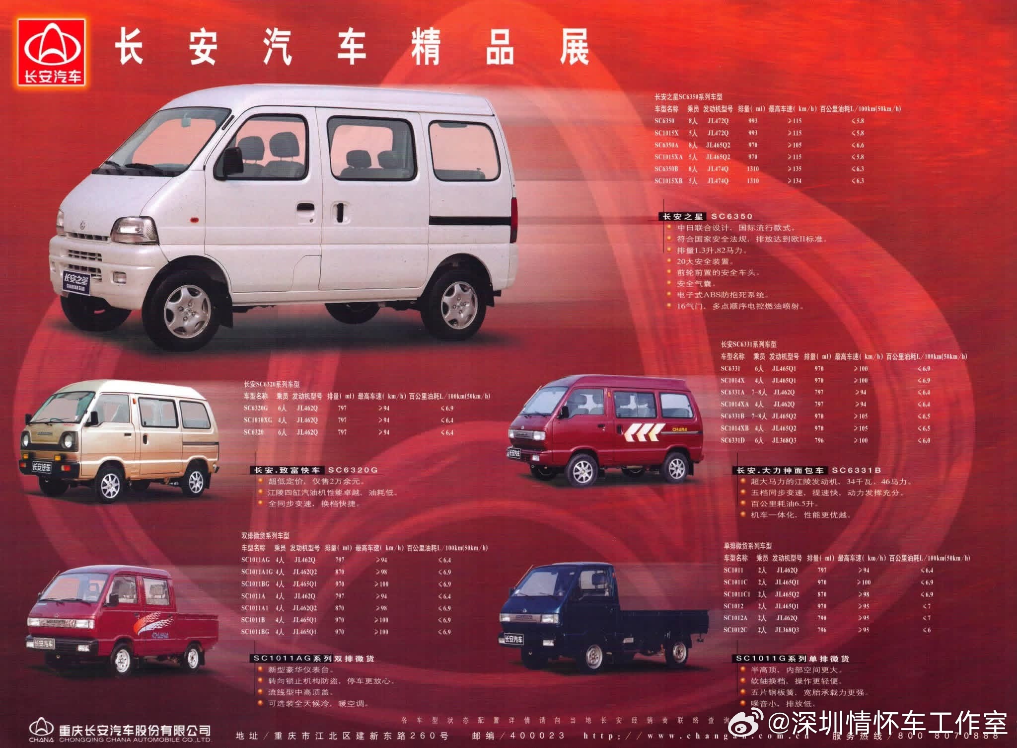 长安之星，曾经我们家喻户晓的微面之星，1998年长安与铃木联合开发投产，原型为第