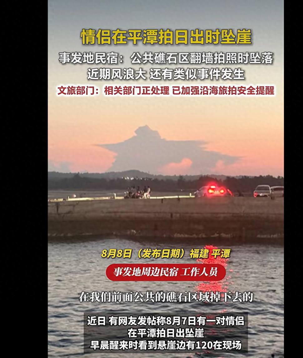 “让人心酸！”福建平潭，一对情侣清晨去海边拍日出，本来是想留下浪漫画面，没想到却