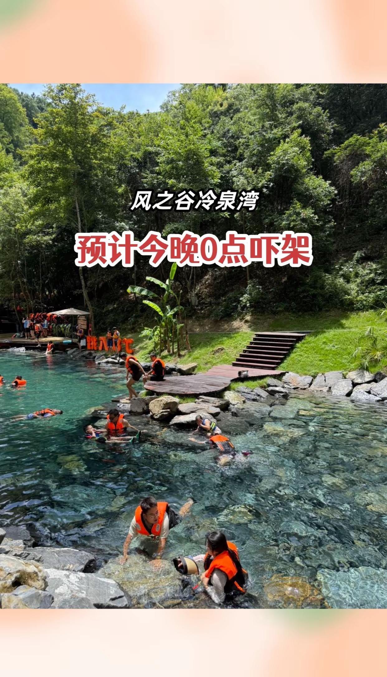 风之谷冷泉湾 风之谷冷泉湾 户外玩水 夏天玩水好去处 游玩景点推荐