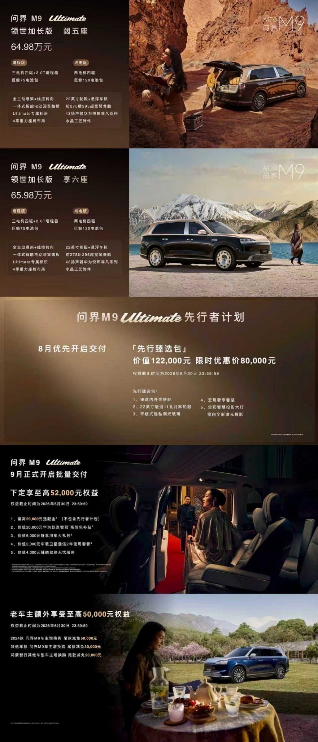 全新问界M9售价47.98至65.98万元 全新一代问界M9发布即交付，问界M9