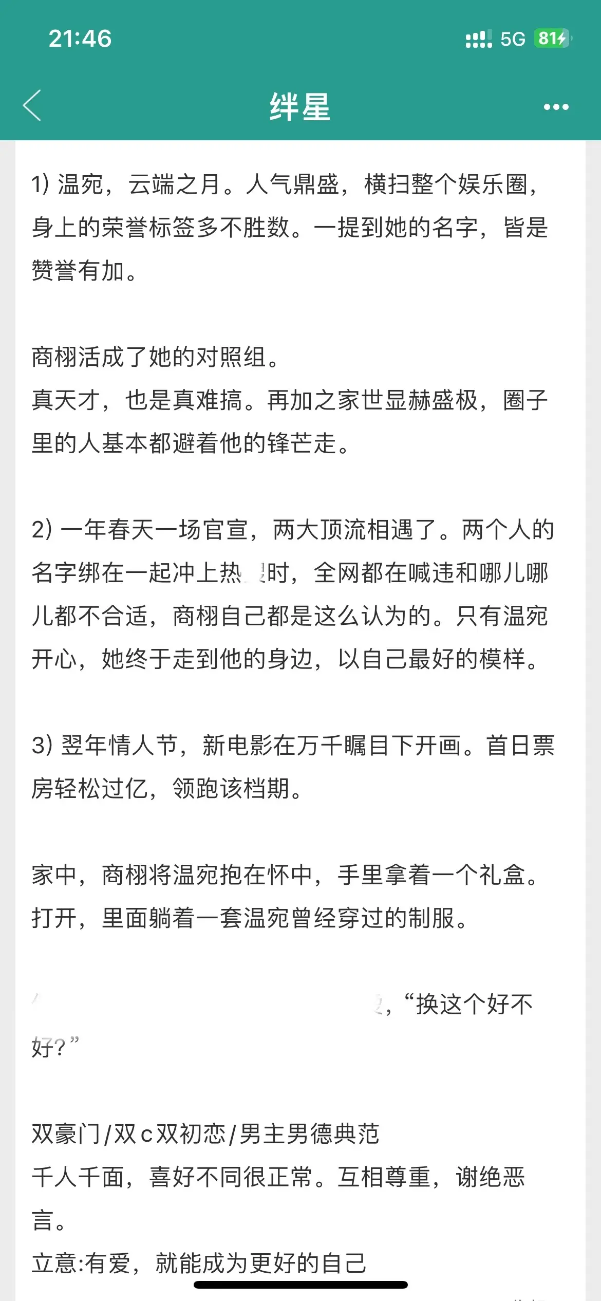 强强 双向奔赴真的太甜啦。温柔明媚x桀骜不驯， 男主家世显赫年少成名...