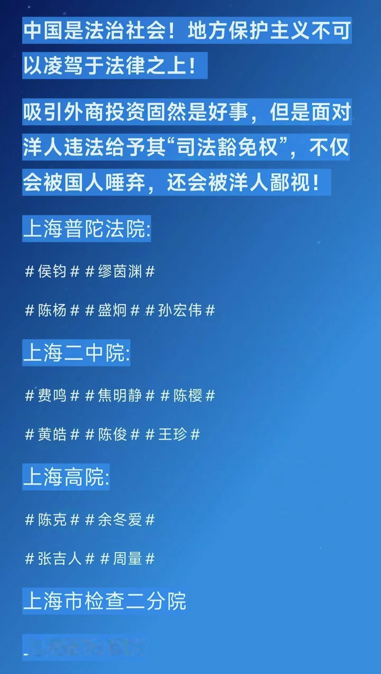 #今日法律分享# 
中国是法治社会！地方保护主义不可以凌驾于法律之上！
吸引外商