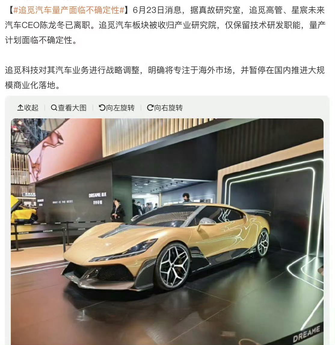 追觅汽车量产面临不确定性 这个话题也非常克制了，这已经不是「不确定性」而是智商检