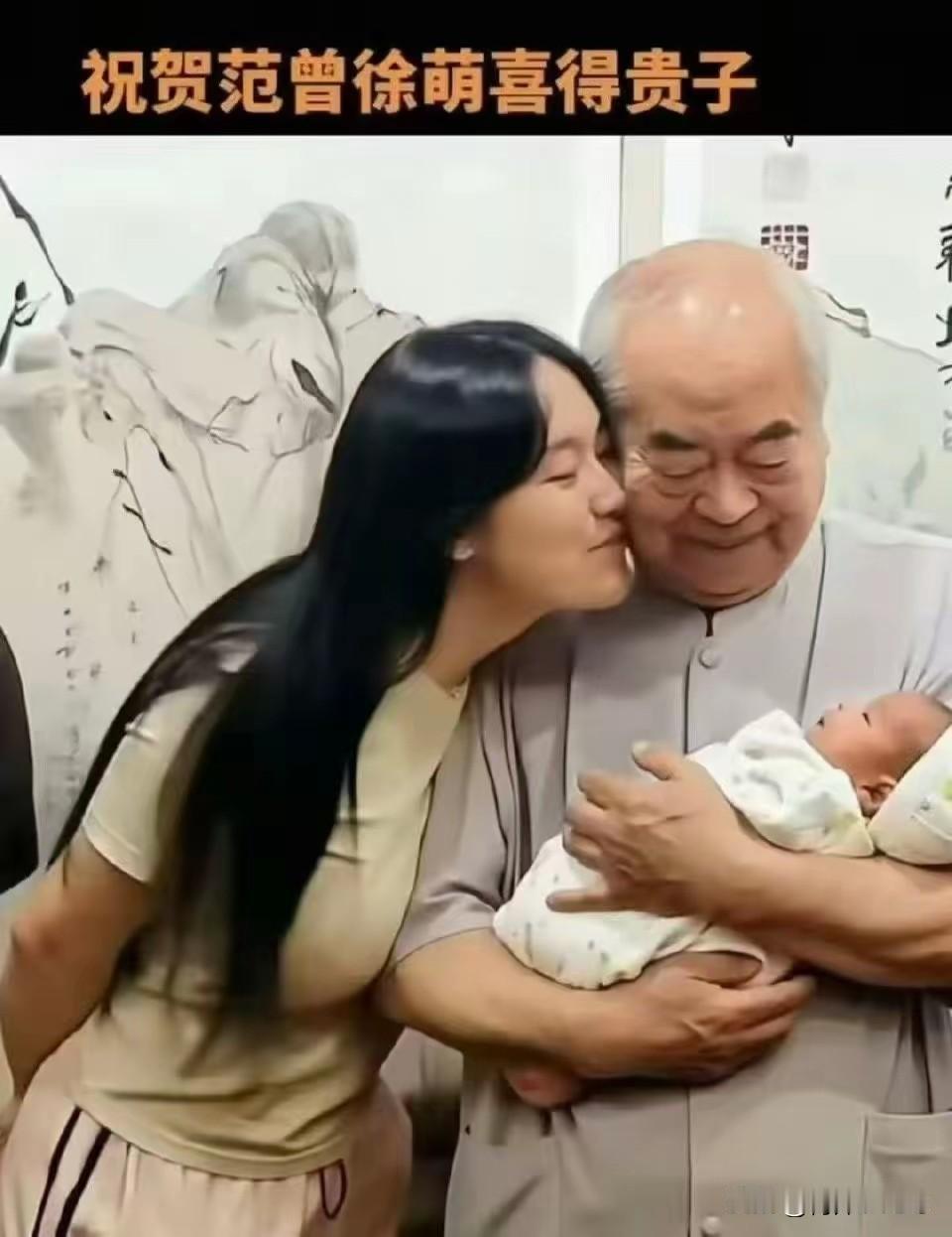 范增老爷子真是宝刀不老啊[赞]