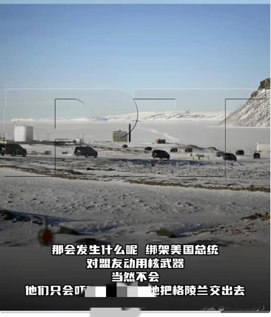 白宫明确保留军事手段
特朗普政府将获取格陵兰岛列为"国家安全优先事项"，白宫声明