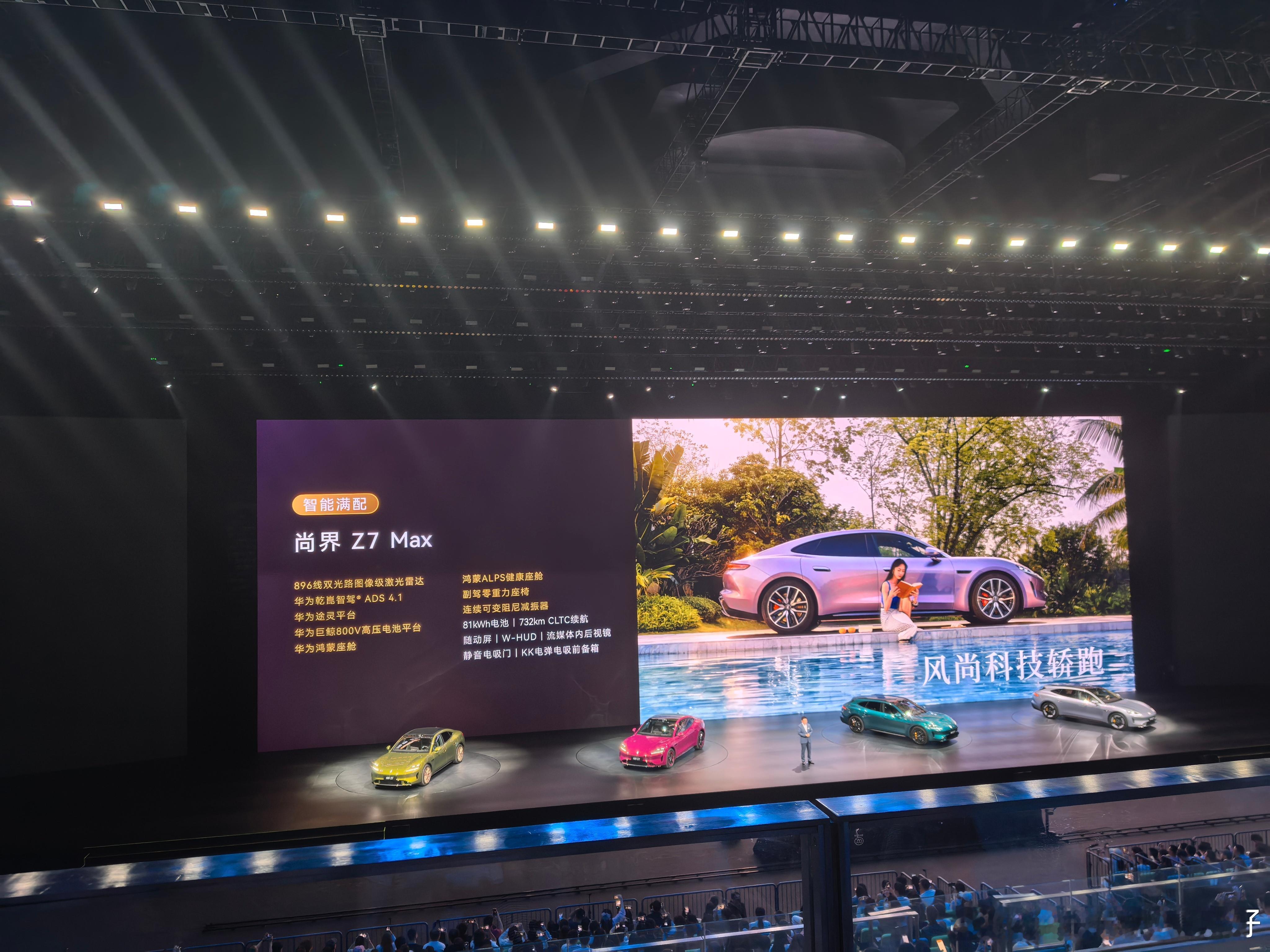 鸿蒙智行春季新品发布会 北京车展前，来广州参加鸿蒙智行春季新品发布会！来看看它们