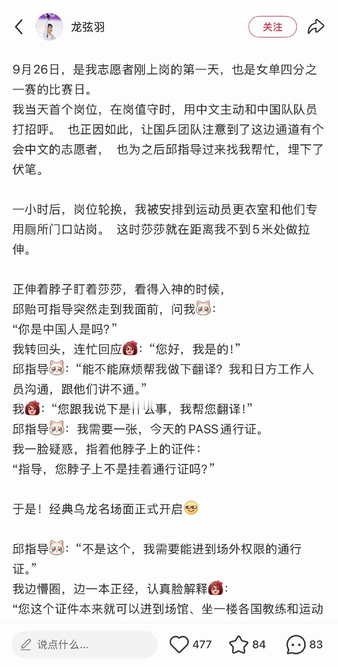 孙颖莎教练无通行证入场受阻赛场之外突发插曲🔥！亚运会女单四分之一决赛开赛前夕，