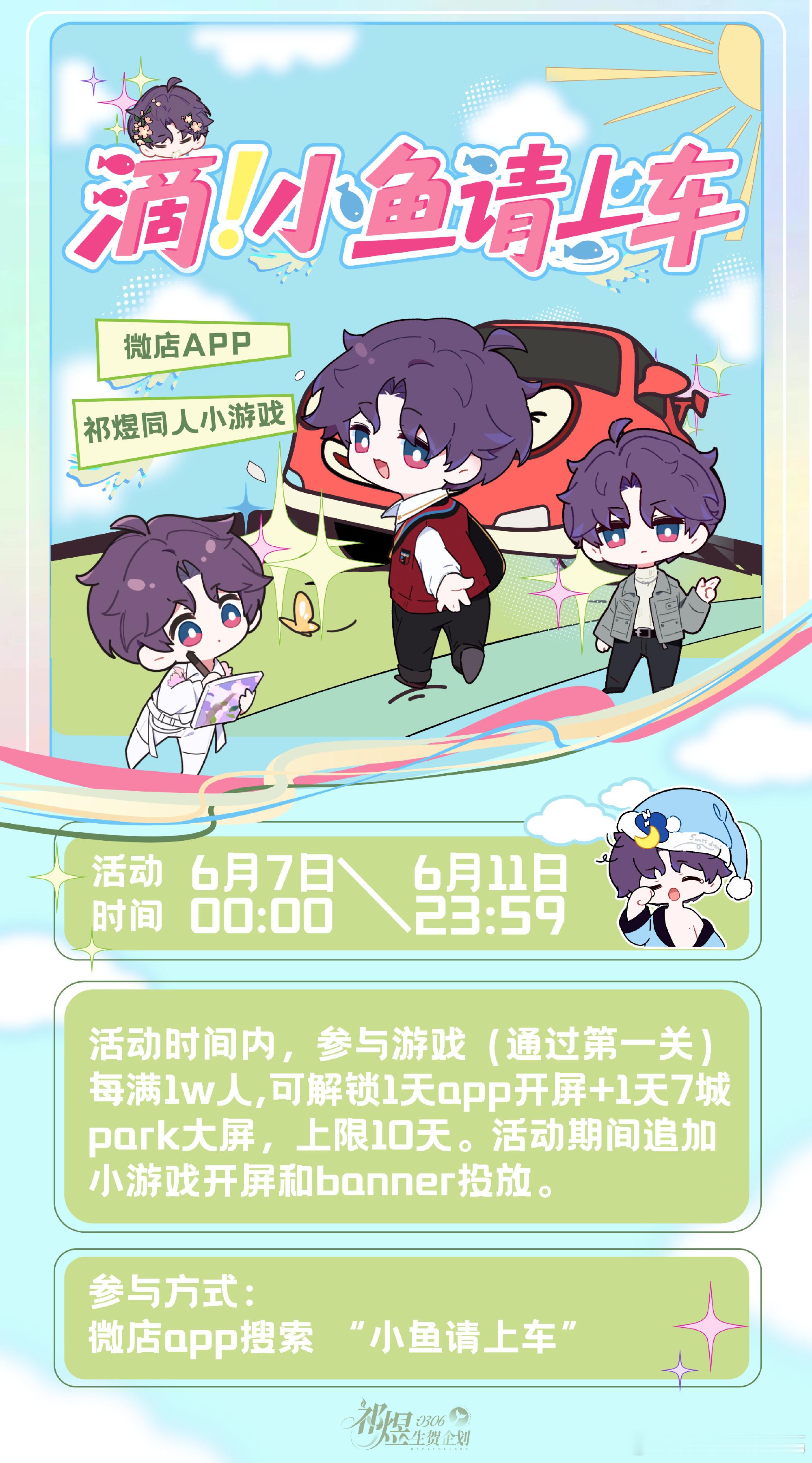 恋与深空[超话]💖 祁煜 又有可爱的小游戏来解锁大屏了[求关注]滴！小鱼请上车