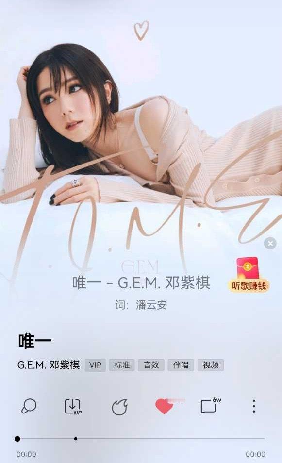 邓紫棋《唯一》酷狗音乐破千万收藏网易云音乐 QQ音乐 酷狗音乐 三大主流平台全部