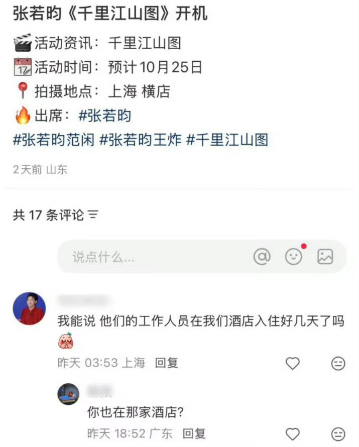 张若昀千里江山图将开机九月时我还跟UU说，《年会2》的拍摄挺顺利的，应该可以按照