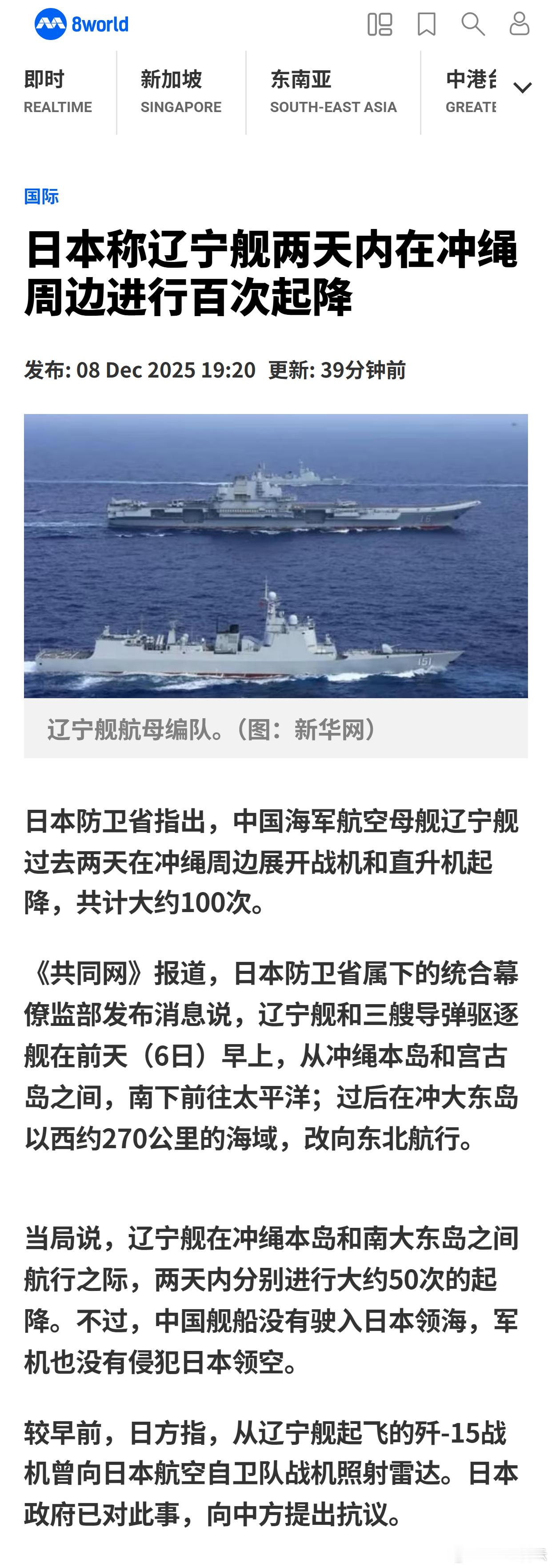 日本称辽宁舰两天内在冲绳周边进行百次起降 
