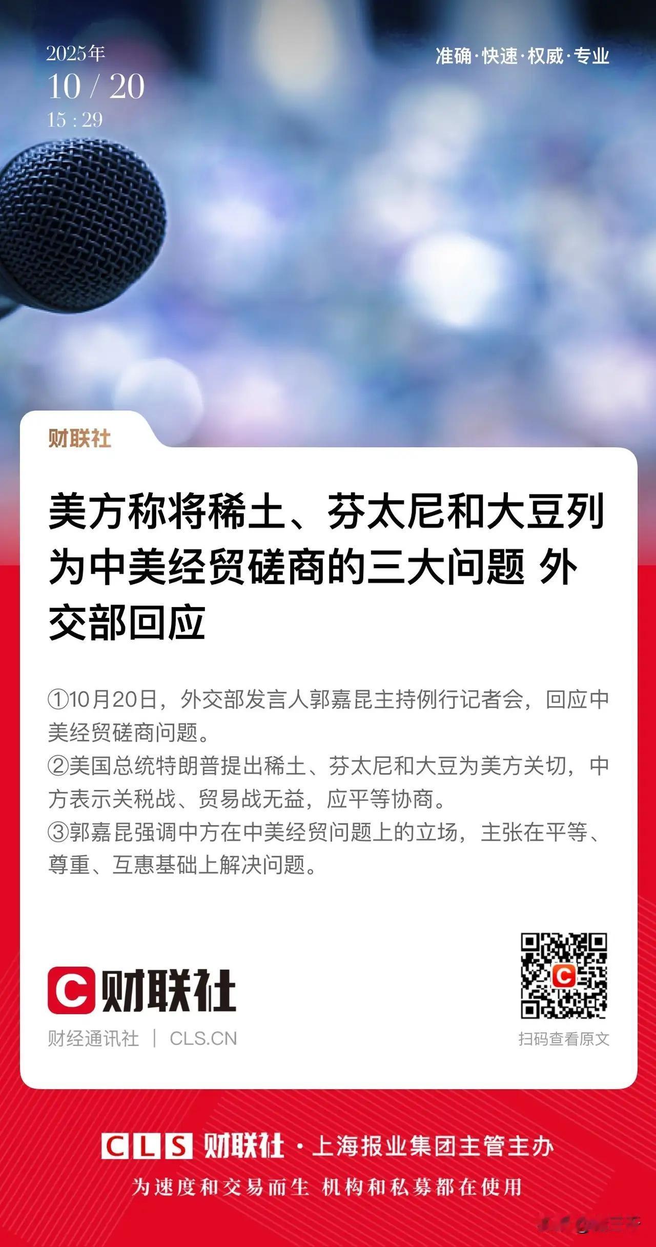 本次谈判值得期待！
美方大概率取消对我们的所有关税，我们也会维持对每的稀土出口！