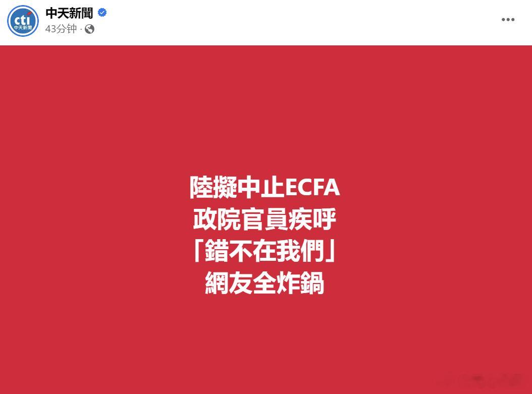 错的是这个世界[单身狗]#支持研究中止或部分中止ECFA对台关税优惠##台湾当归