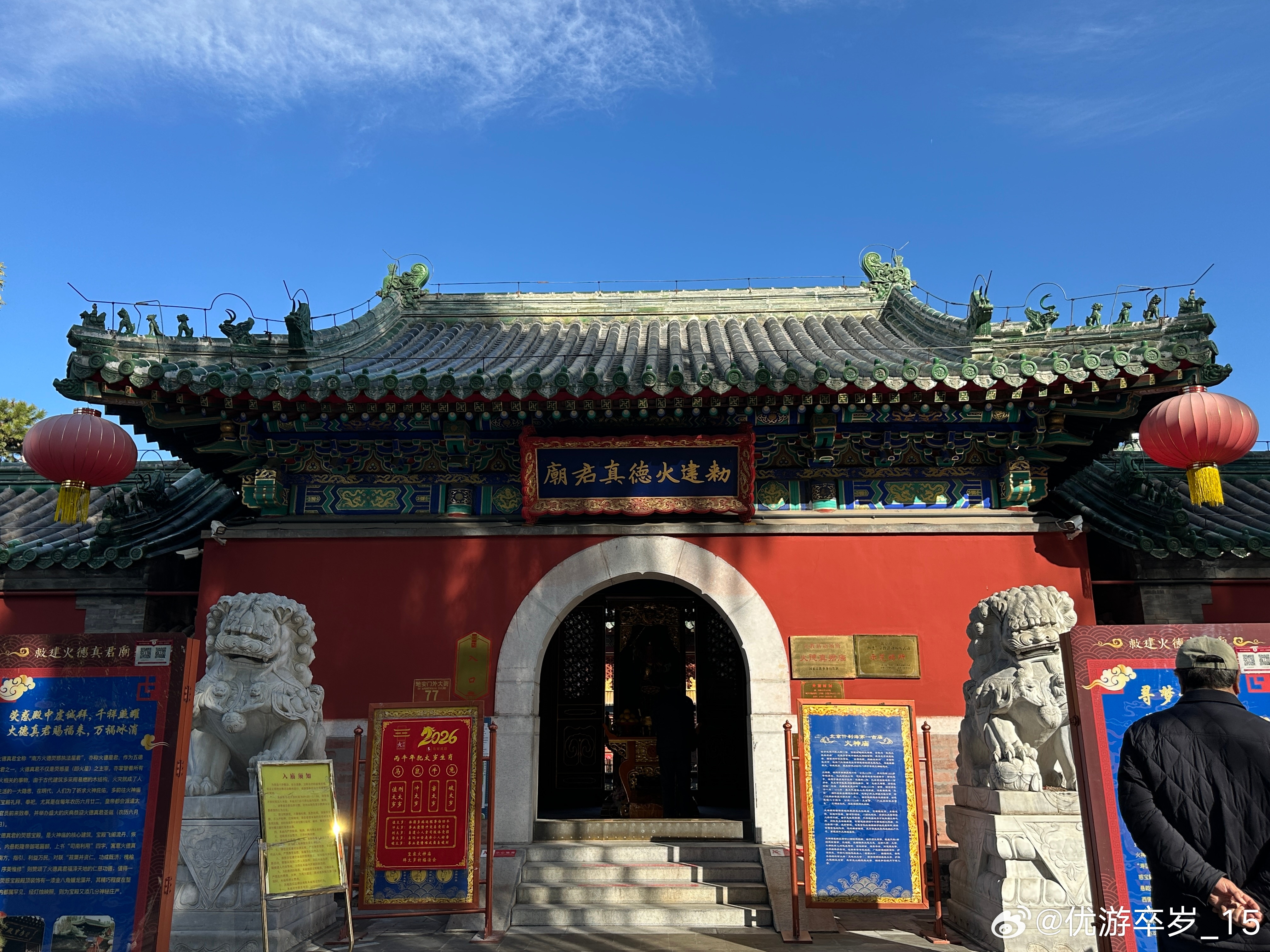 北京市文物保护单位｜西城敕建火德真君庙敕建火德真君庙位于西城区地安门外大街什刹海