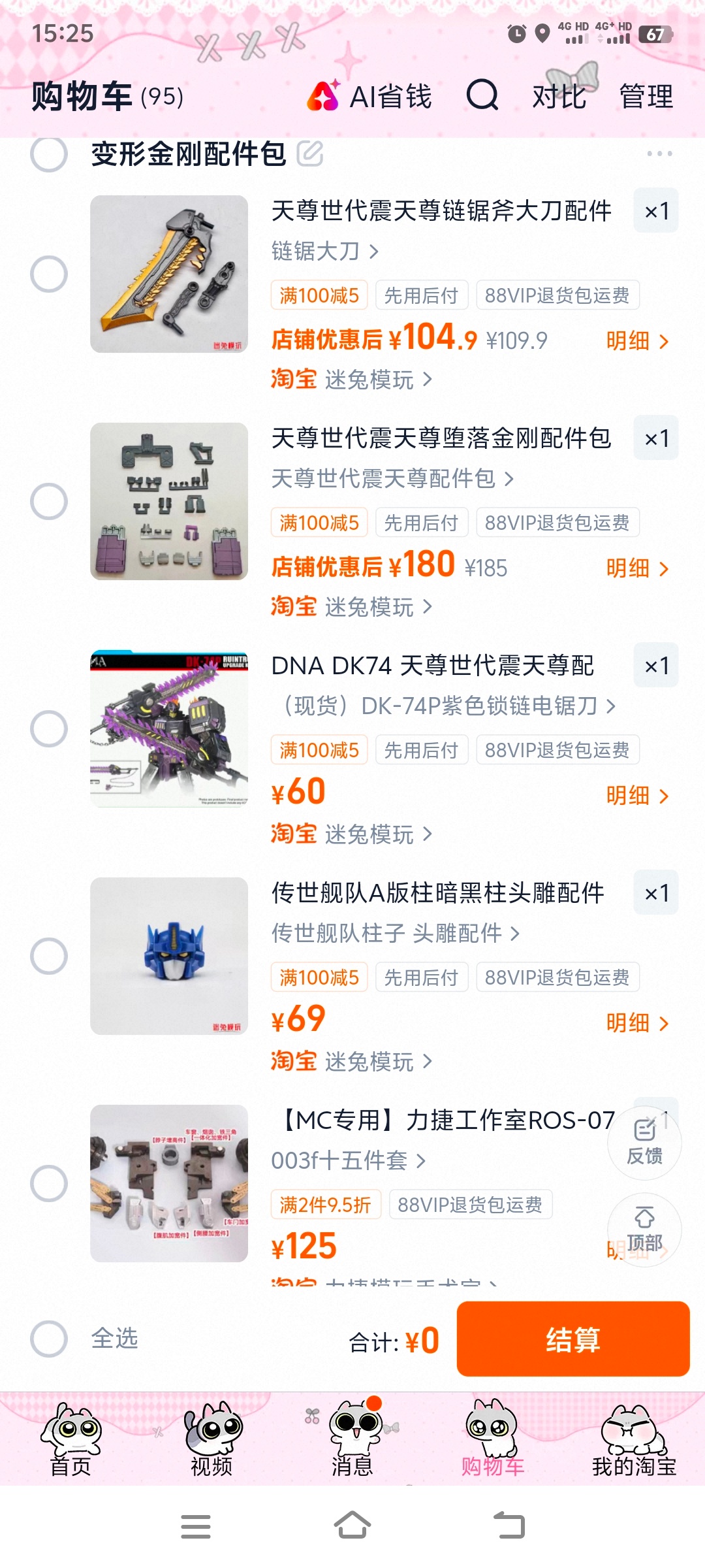 变形金刚的第三方配件包也太贵了，有的一个武器都比本体还贵，某些经典线玩具的配件包